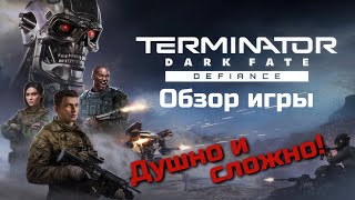 TERMINATOR DARK FATE  DEFIANCE  ОБЗОР ИГРЫ [upl. by Corina]