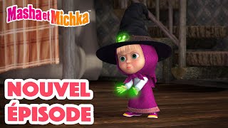 Masha et Michka 💥 Nouvel épisode 👱‍♀️ Le chapeau magique 🎃🧙‍♀️ Masha and the Bear [upl. by Nnaitsirk]