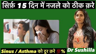 नजले को घर पर हमेशा के लिये ठीक क़रे ।Asthma Cure Home remedies For Sinus ।DrSushiilaRani [upl. by Agata]