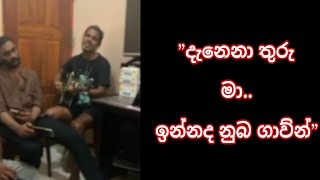 Denena Thuru Ma  දැනෙනා තුරු මා  Cover by  Shehan shakila [upl. by Mulderig]