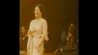 كوكب الشرق السيده ام كلثوم هوى صحيح الهوى غلاب 12مارس 1968 حفلة المغرب مسرح محمد الخامس [upl. by Ssegrub]