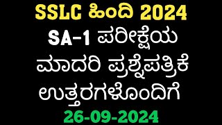 SSLC Hindi SA1 Questions Paper With Answer 2024 [upl. by Hannahc]