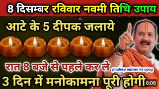 14 नवंबर बैकुंठ चतुर्दशी महाउपाय 3 दीन में मनोकामना पुरी होगीpradeep live shivupaybhajan [upl. by Hyde]