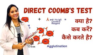 Direct Coombs Test क्या होता हैं  What is Direct Coombs Test [upl. by Wain]