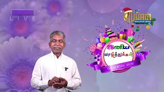 🔴 Nijam Tv 🅻🅸🆅🅴  Iniya Valthukal 6  12  2024 [upl. by Ecitsuj37]