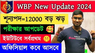 ✅ WBP New Update 2024  Post 12000 Constable বড় ঝড় Exam Date ইউটিউবে সর্বপ্রথম  WB Police Exam [upl. by Adnohsal]