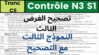 MathsTronc CS Contrôle N3 semestre1 avec correction modèle3 [upl. by Ahsimot]