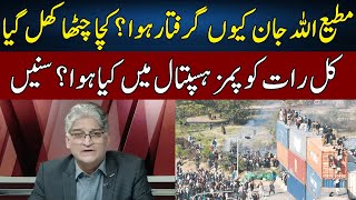 Matiullah Jans Last Programme Before Arrest  Sahafi  Neo News  JF2W [upl. by Fitzhugh]