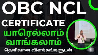 OBC NCL CERTIFICATE  யாரெல்லாம் வாங்கலாம்  தெளிவான விளக்கங்களுடன்  பெற்றோர்கள் பார்க்க வேண்டிய [upl. by Margo]