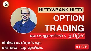 NIFTY BANK NIFTY 12042024  LIVE INTRADAY OPTIONS TRADING  STUDY NIFTY  MALAYALAM  TAMIL [upl. by Ahsieit]