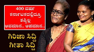 Namma Bahubali with Geeta Siddi amp Girija Siddi  ಗೀತಾ ಸಿದ್ದಿ  ಗಿರಿಜಾ ಸಿದ್ದಿ  TV5 Kannada [upl. by Odnamla]