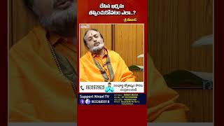 చేసిన ఖర్మను తప్పించుకోవటం ఎలా niravitv devidas mantra tantra niraviastro ravisastry [upl. by Avevoneg599]