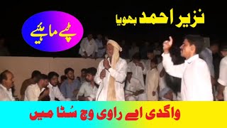 Wagdi Ay Ravi Vich  Desi Program by Baba Nazir Bhoya [upl. by Hanid]