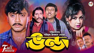 Vondo  ভণ্ড  Humayun Faridi  Rubel  Atm Shamsuzzman  Tamanna  Razib  Superhit Bangla Movie [upl. by Nerat]