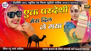 पिवजी बसे परदेश  Pivaji Base Pardes Marwadi New Song 2024  मारवाड़ी नया सांग [upl. by Gardy]