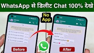 WhatsApp deleted messages recovery   whatsapp delete chat recovery  Without App [upl. by Hayott]