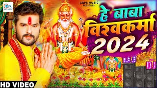 Video  विश्वकर्मा पूजा के गाना 2024 के  New Vishwakarma Puja Song  Vishwakarma Puja Ke Dj Song [upl. by Ellehsal29]