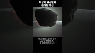 목성의 로슈한계｜조각난 혜성 태양계 우주 universus 다큐멘터리 esa nasa 외계인 슈메이커레비9 [upl. by Parry]