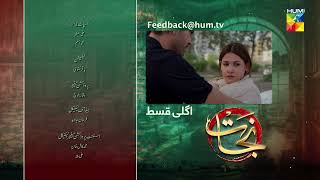 Nijaat  Episode 05 Teaser  27th September 2023   Hina Altaf Junaid Khan Hajra Yamin   HUM TV [upl. by Brooks]