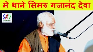 Parmanand Maharaj Bhajan Live Video  Mein Thane Simru Gajanand Deva savrajasthani [upl. by Xantha]