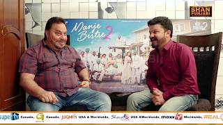 Rana Jung Bahadur Exclusive Interview  Manje Bistre 2  Punjabi Movie 2019 [upl. by Spalding]