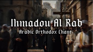 Arabic Orthodox Chant  Ihmadou Al Rab  Coptic Egyptian Orthodox Chant English Lyrics [upl. by Singleton]