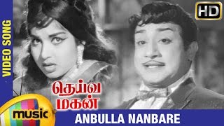 Deiva Magan Tamil Movie Songs HD  Anbulla Nanbare Video Song  Sivaji Ganesan  Jayalalitha [upl. by Benni]