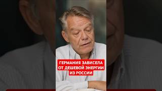 Экономика России vs Экономика Германии папочкаканцлера новости германия [upl. by Suedama599]