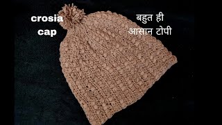 एक बार इस तरह से ये बाली टोपी बना के देखिए बहुत ही सुन्दर और आसान ll ladies and gents crosia cap ll [upl. by Stringer]