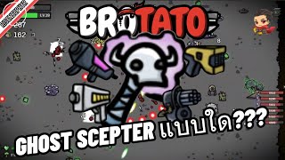 Ghost scaptor แบบใด Danger 0 I Brotato [upl. by Lallage974]