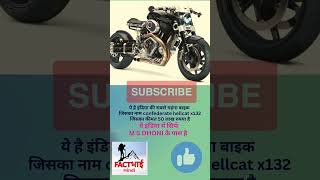 50 lakhs 😯 ka bike shortvideo fact viral short jiska nam confederate hellcat x132 [upl. by Garfinkel]