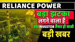 rpower share latest news  r power share latest news today  reliance power stock news q2 results 💸📰 [upl. by Peatroy]