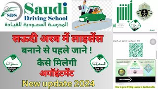 How To Get Saudi Driving Licence Appointment In 2024  सऊदी में ड्राइविंग लाइसेंस कैसे बनाये 2024 [upl. by Warthman619]