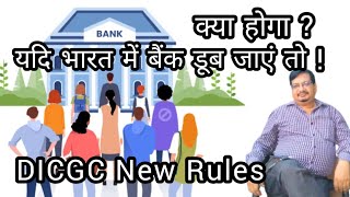 Banking What will happen  if Bank Sinks in India viralvideo trending viral [upl. by Ybab]