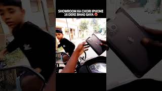 Showroom Ka Chori Iphone 16 Deke Bhag Gaya 🤬 shorts youtubeshorts [upl. by Neleag750]