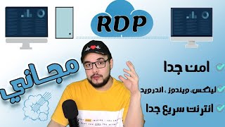 انشاء RDP مجاني بصلاحيات الادمن Free RDP بالايميل فقط بسرعات انترنت رهيبة وطريقة الاعداد خطوة [upl. by Kentigerma]