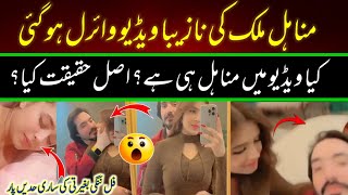 Minahil Malik Viral Video Today  Tiktoker Minahil Malik Nazeba Video  ljsinfo [upl. by Itraa]