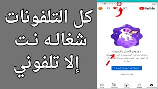 حل مشكلة عدم اشتغال الانترنت على الهاتف رغم الهاتف متصل بالواي فاي [upl. by Nyraf93]