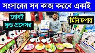 আজব এক ফুড প্রসেসর ১ ঘন্টার কাজ করুন মাত্র ১০ সেকেন্ডে। Food Processor Price in Bangladesh 2024 [upl. by Rraval]