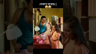 কামডা করছে কি  Jovan  Keya Payel  Best funny [upl. by Adnahsal]