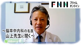 「脳梗塞」こんな症状に要注意！どうしたら後遺症を減らせるのか、予防はどうすれば良いのかを専門医が解説 [upl. by Lehar]