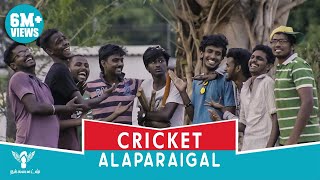 Cricket Alaparaigal  Nakkalites [upl. by Arihsa]