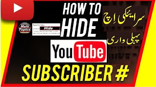 How to Hide Subscribers On Youtube  Subscribers Hide Kaise Kare [upl. by Eseenaj]