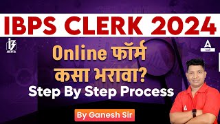 IBPS Clerk Form Fill Up 2024  IBPS Clerk Form Filling Process in Marathi [upl. by Nawad]