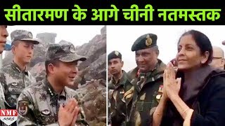 India China Border पर Nirmala Sitaraman को देख नतमस्तक हुई Chinese Army [upl. by Nodnart422]