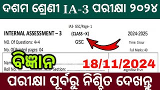 10th class ia3 exam 2024 question answer  ia3 exam 2024 10th class general science [upl. by Eesac]