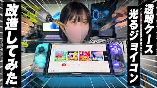 【改造】Switchをゲーミング仕様にしてみたｗ【Nintendo Switch】 [upl. by Atikihs]