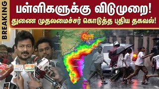 School Leave Update  Heavy Rain  Udahyanidhi Stalin  TN Rain  Sun News [upl. by Alema]