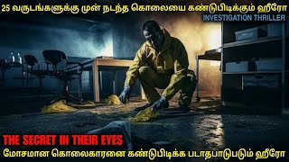 25 வருடங்களுக்கு முன் நடந்த கொலையை கண்டுபிடிக்கும் ஹீரோ  film roll  tamil explain  tamil review [upl. by Den]