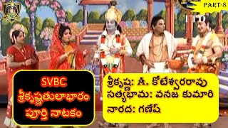 8 Aradhyula Koteswara Rao  Vanaja Kumari  SVBC  Sri Krishna Tulabharam [upl. by Xanthe]